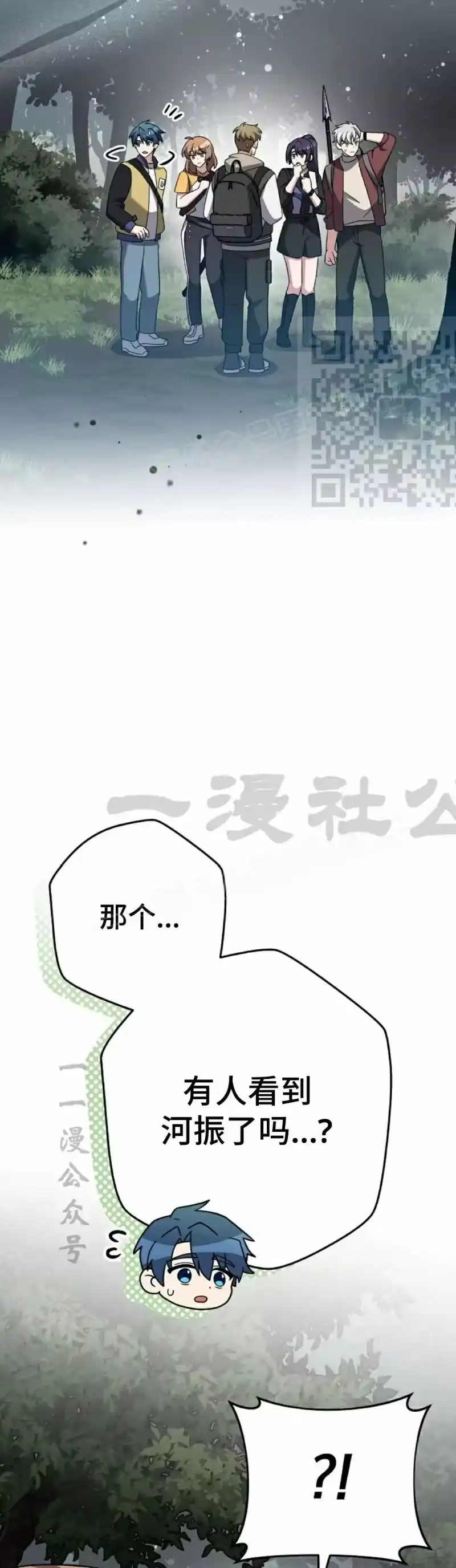 小说里的叛逆路人甲_h 第111话 第16页