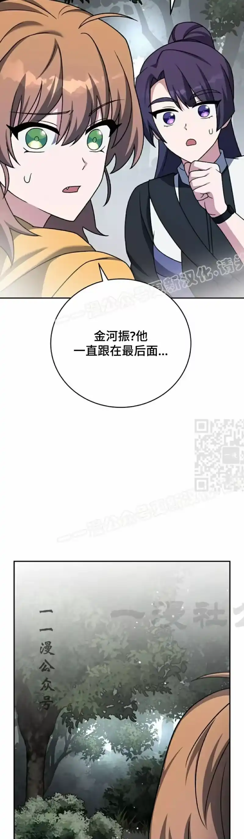 小说里的叛逆路人甲_h 第111话 第17页