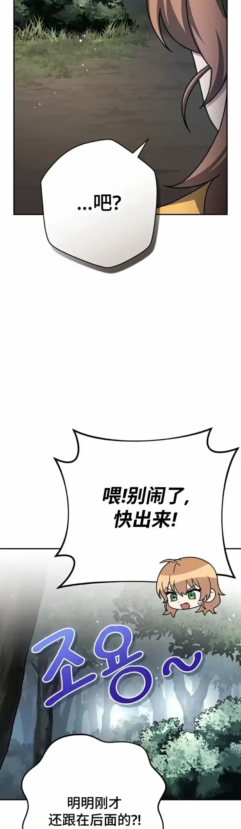 小说里的叛逆路人甲_h 第111话 第18页