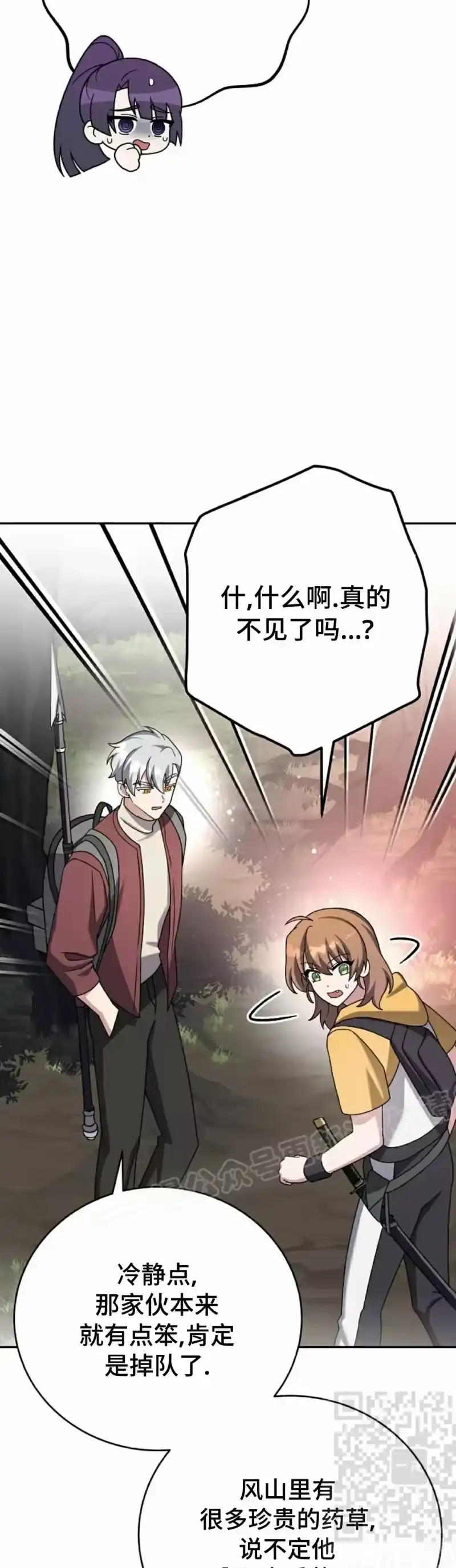 小说里的叛逆路人甲_h 第111话 第19页