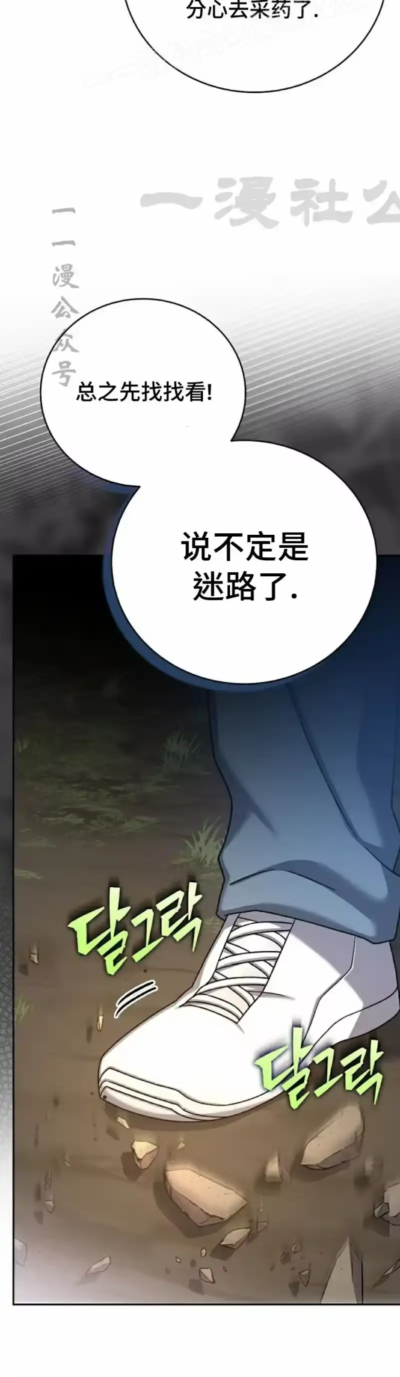 小说里的叛逆路人甲_h 第111话 第20页