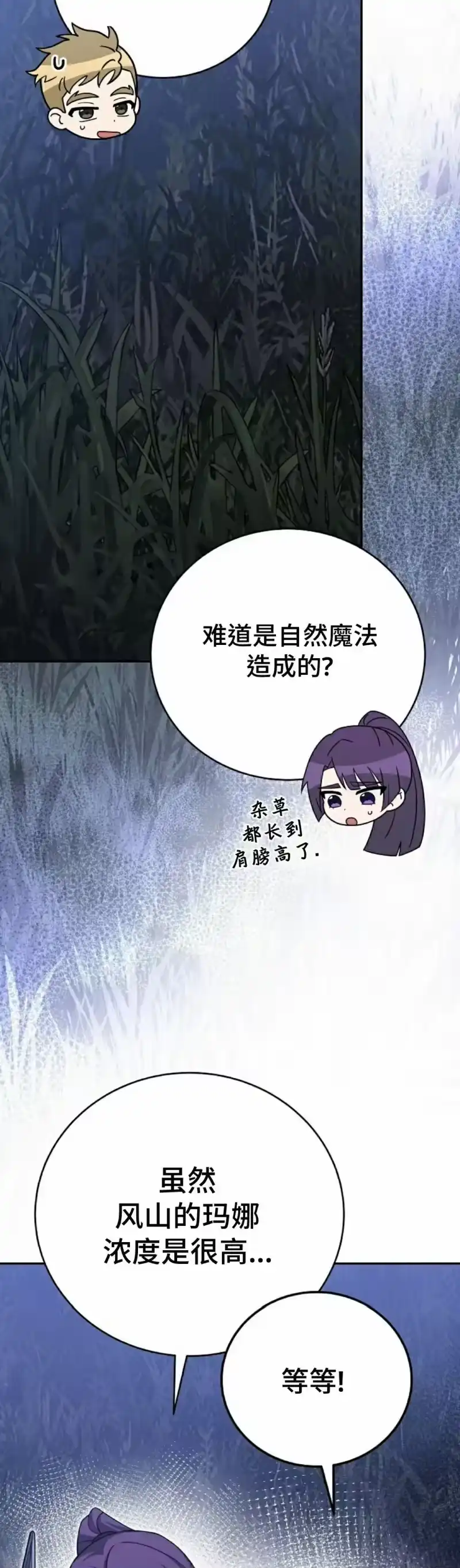 小说里的叛逆路人甲_h 第111话 第28页