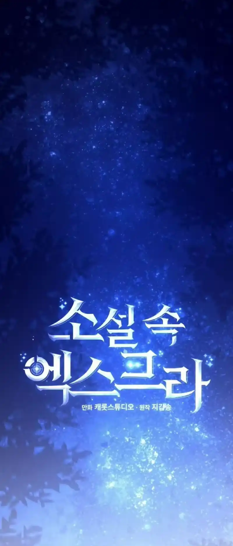 小说里的叛逆路人甲_h 第111话 第35页