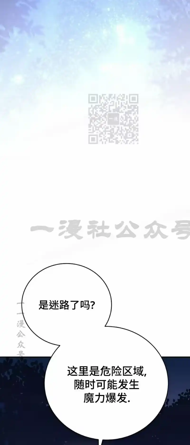小说里的叛逆路人甲_h 第111话 第36页