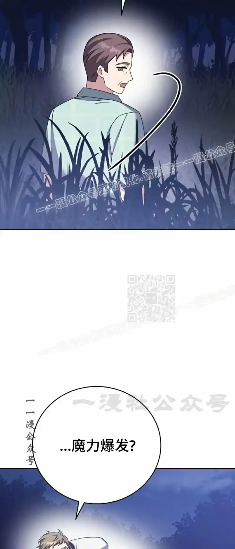 小说里的叛逆路人甲_h 第111话 第37页