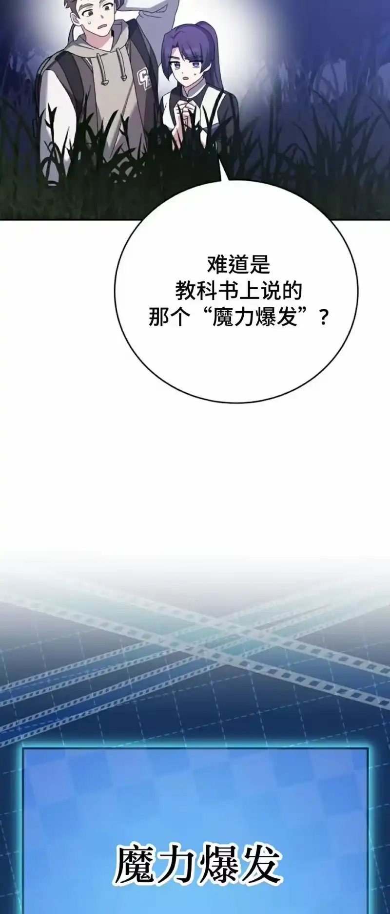 小说里的叛逆路人甲_h 第111话 第38页