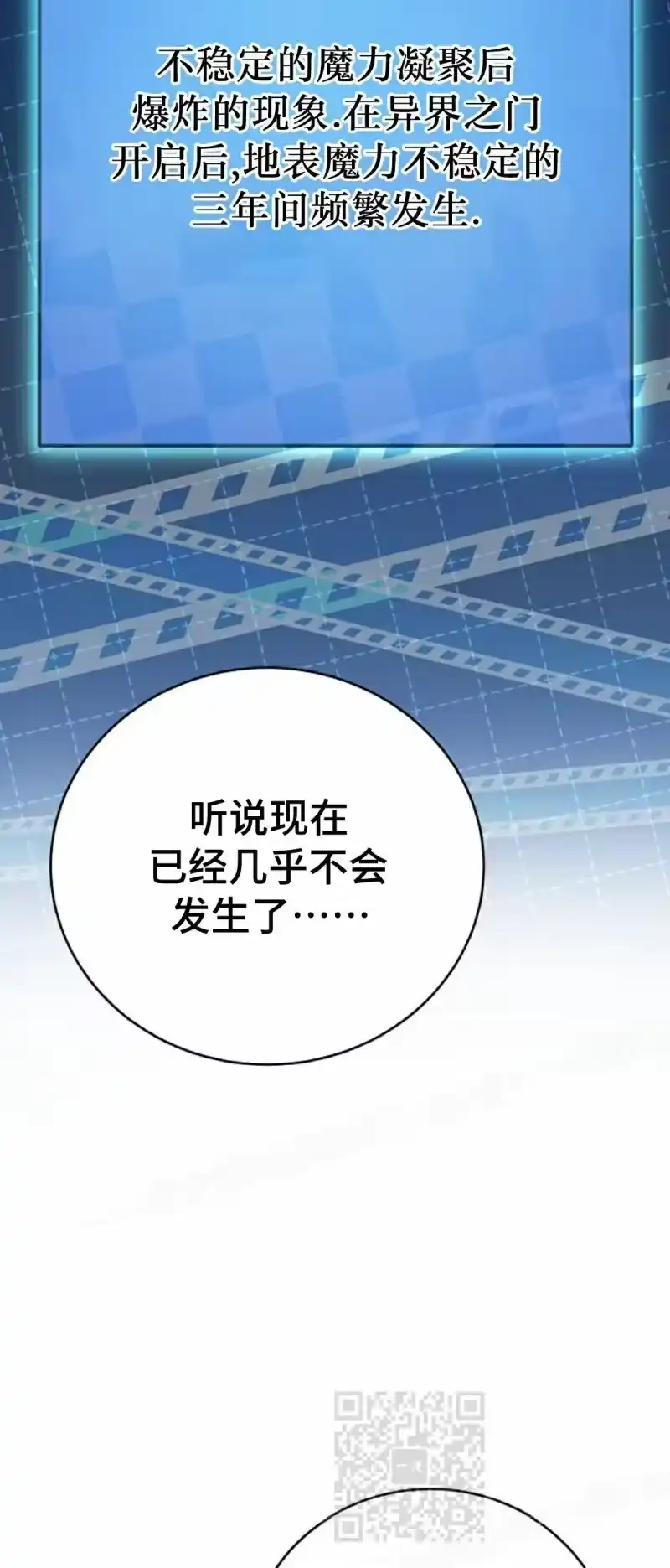 小说里的叛逆路人甲_h 第111话 第39页