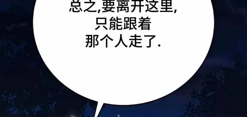 小说里的叛逆路人甲_h 第111话 第42页