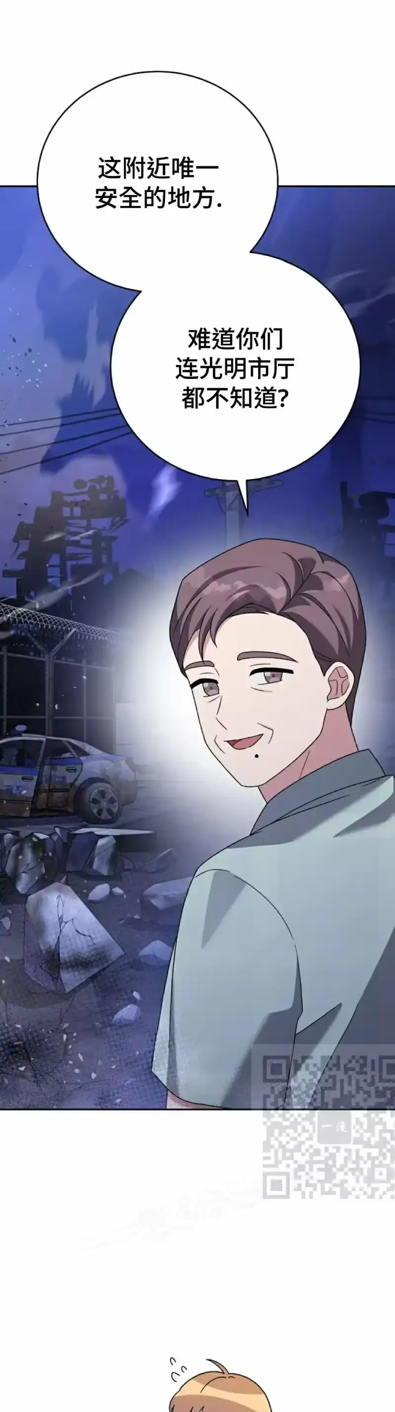 小说里的叛逆路人甲_h 第111话 第53页