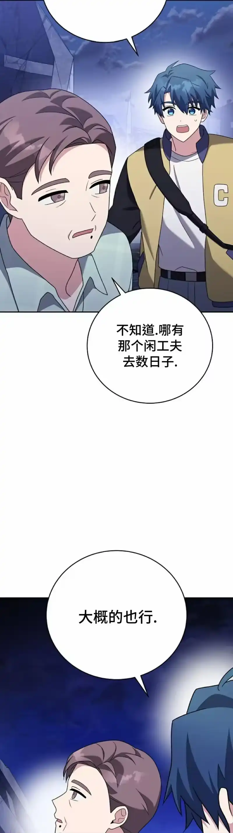 小说里的叛逆路人甲_h 第111话 第55页