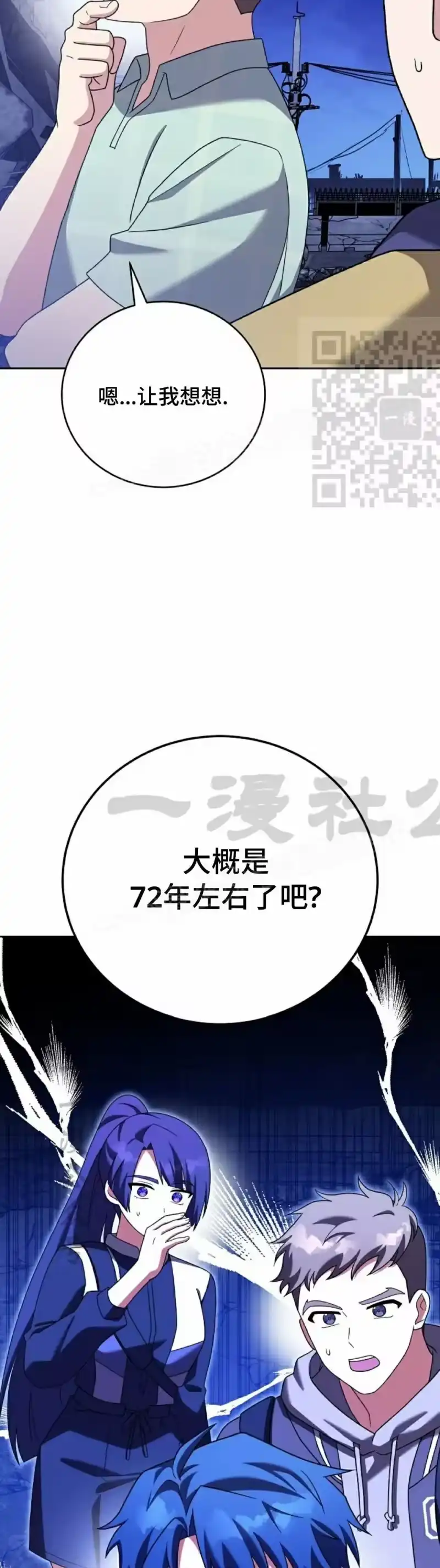 小说里的叛逆路人甲_h 第111话 第56页