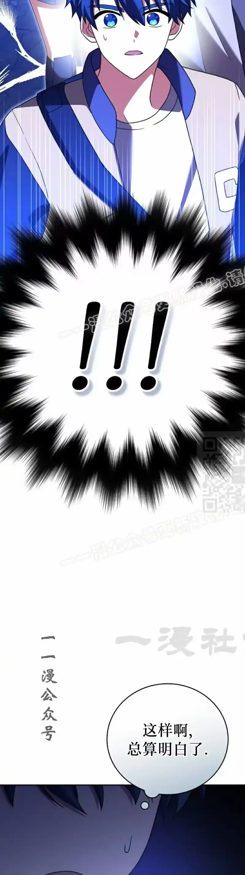 小说里的叛逆路人甲_h 第111话 第57页