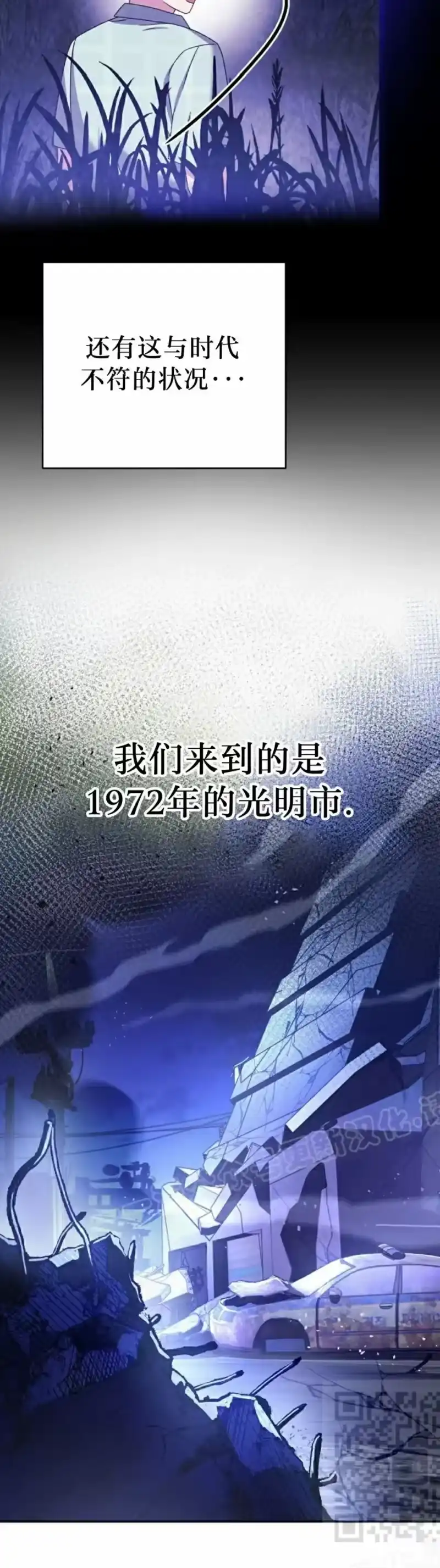 小说里的叛逆路人甲_h 第111话 第59页