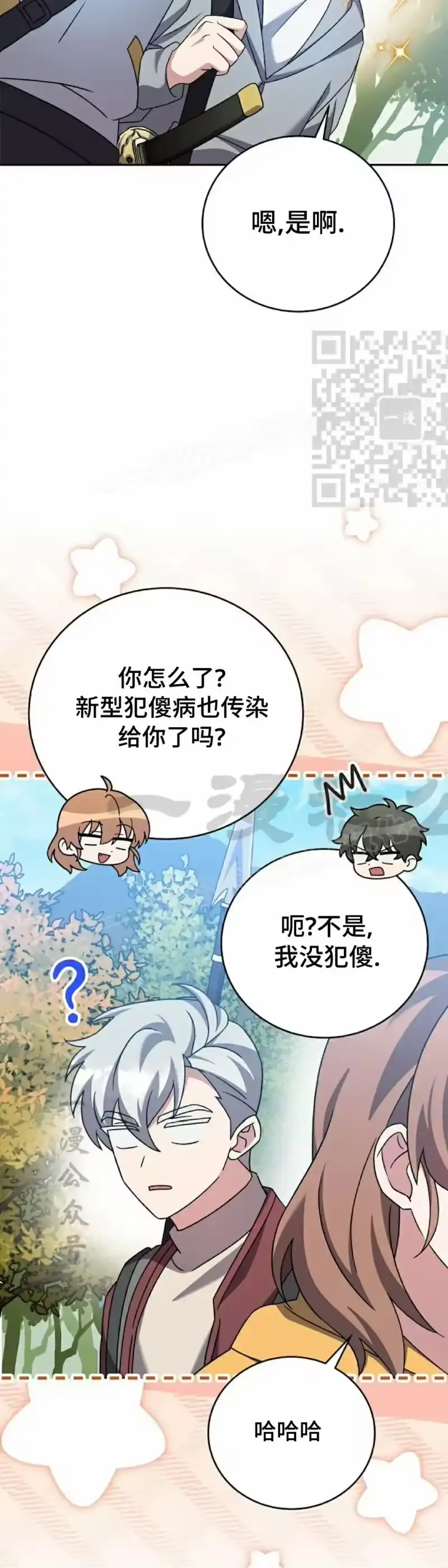 小说里的叛逆路人甲_h 第111话 第6页
