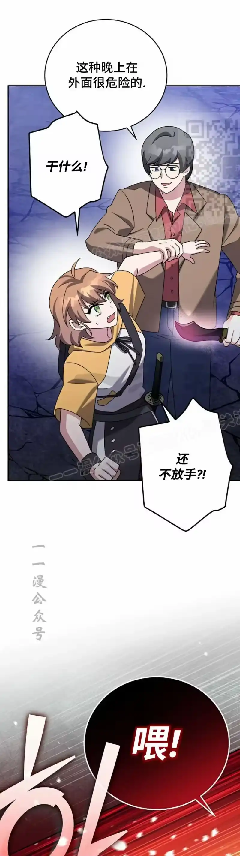 小说里的叛逆路人甲_h 第111话 第61页