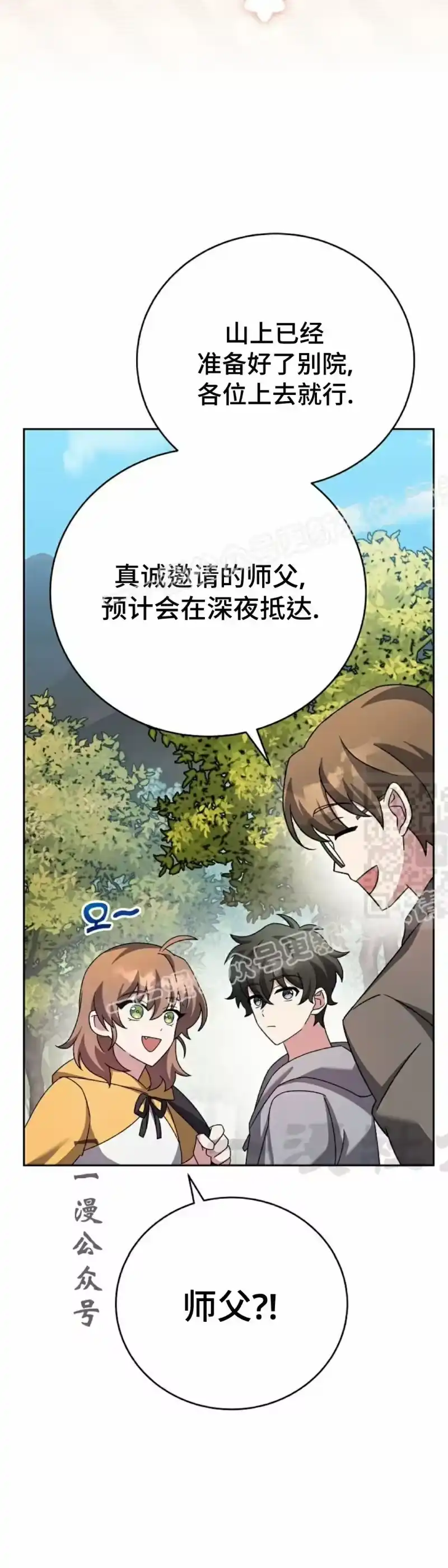 小说里的叛逆路人甲_h 第111话 第7页
