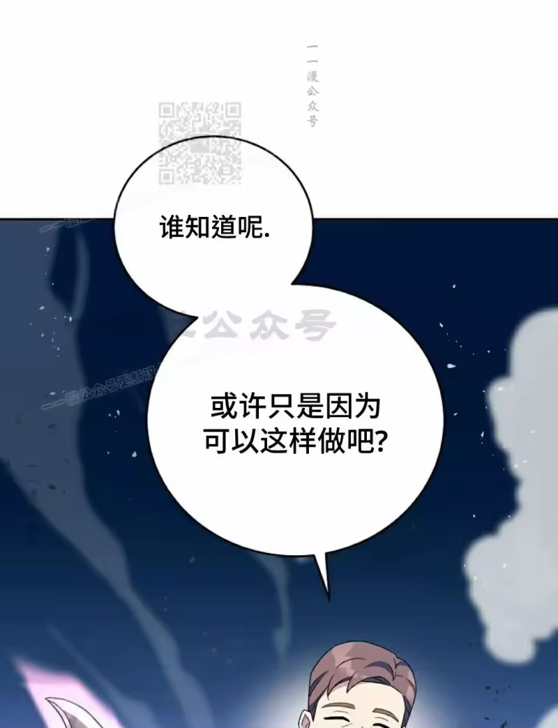 小说里的叛逆路人甲_h 第111话 第71页