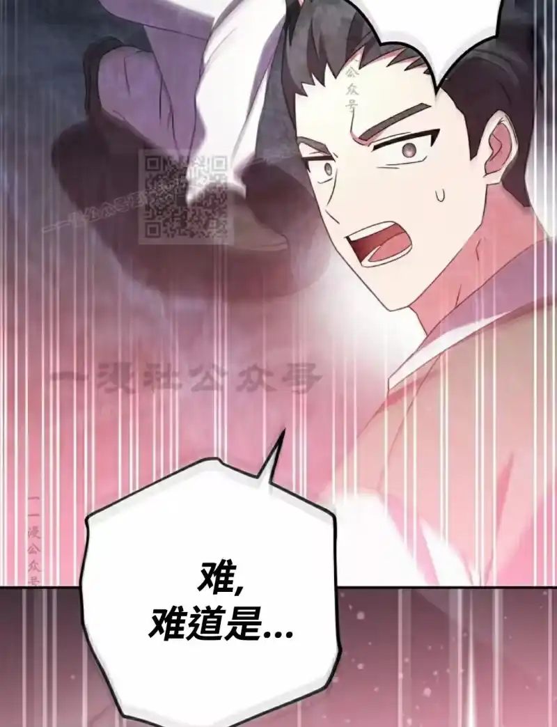 小说里的叛逆路人甲_h 第111话 第76页