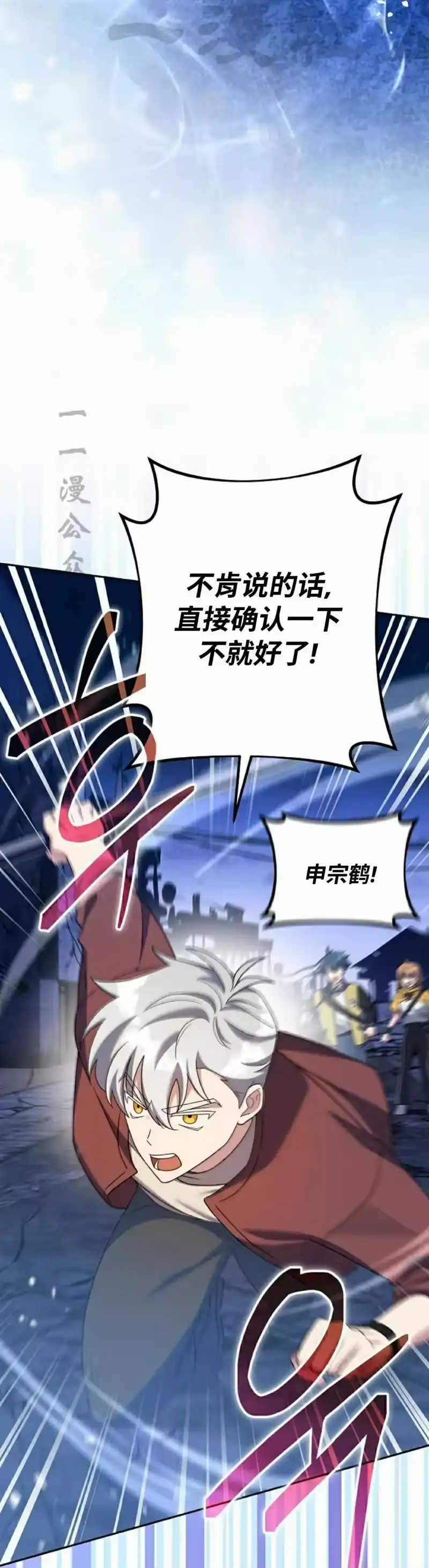 小说里的叛逆路人甲_h 第111话 第94页