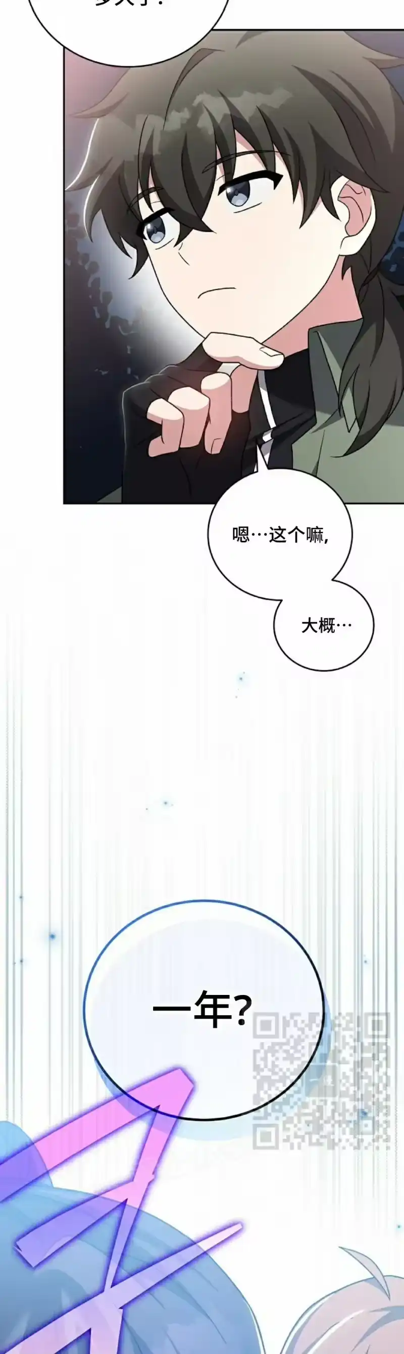 小说里的叛逆路人甲_h 第112话 第13页