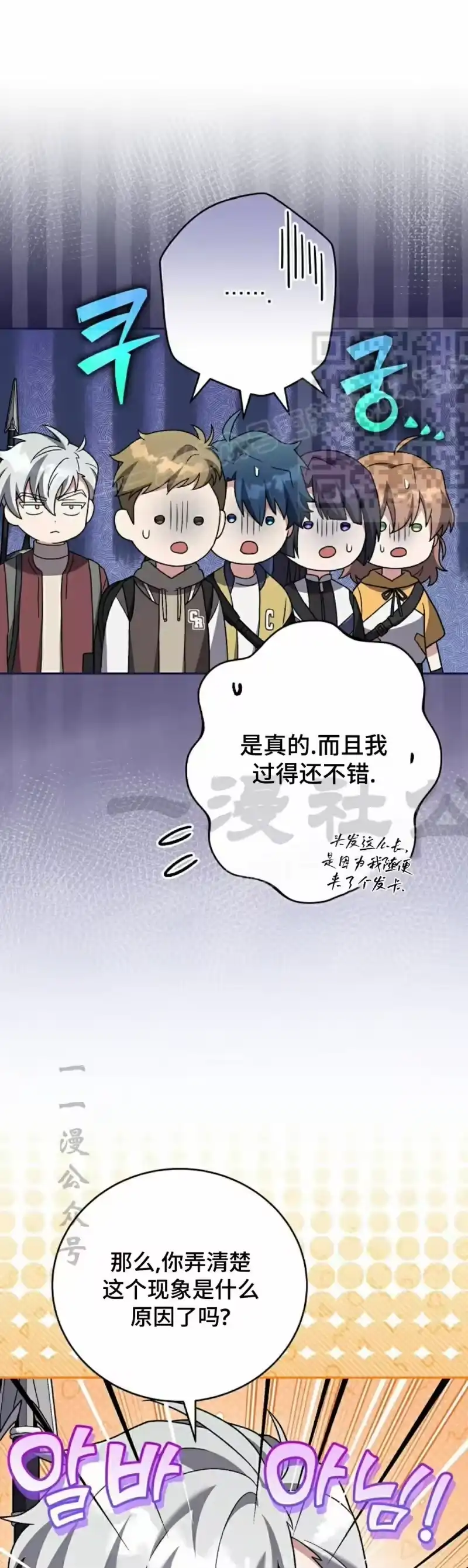 小说里的叛逆路人甲_h 第112话 第16页