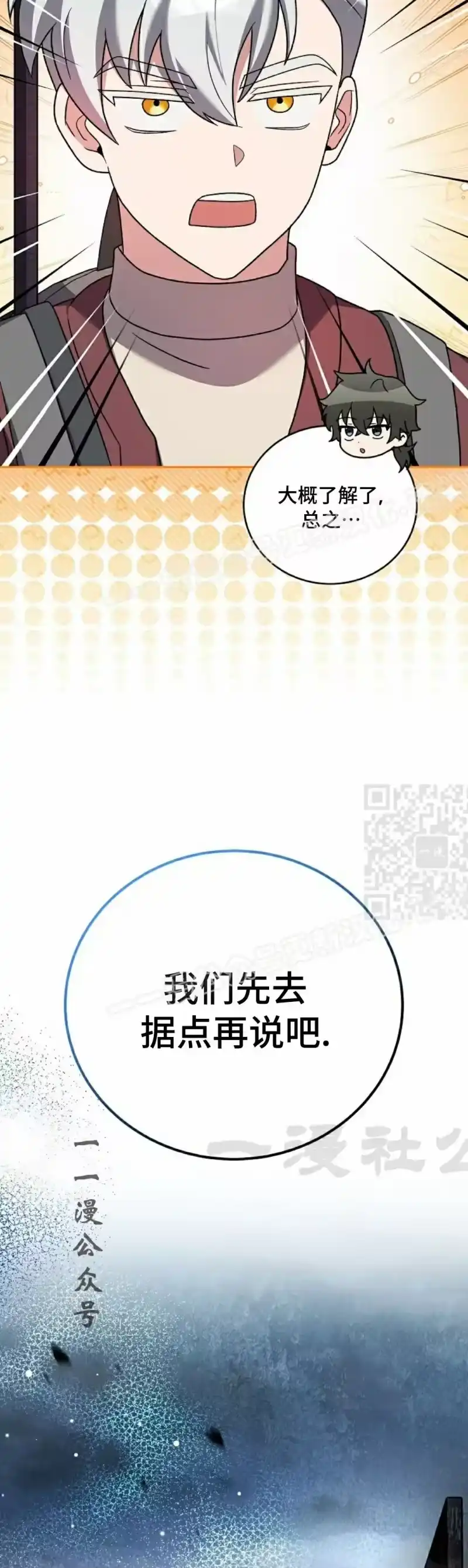 小说里的叛逆路人甲_h 第112话 第17页