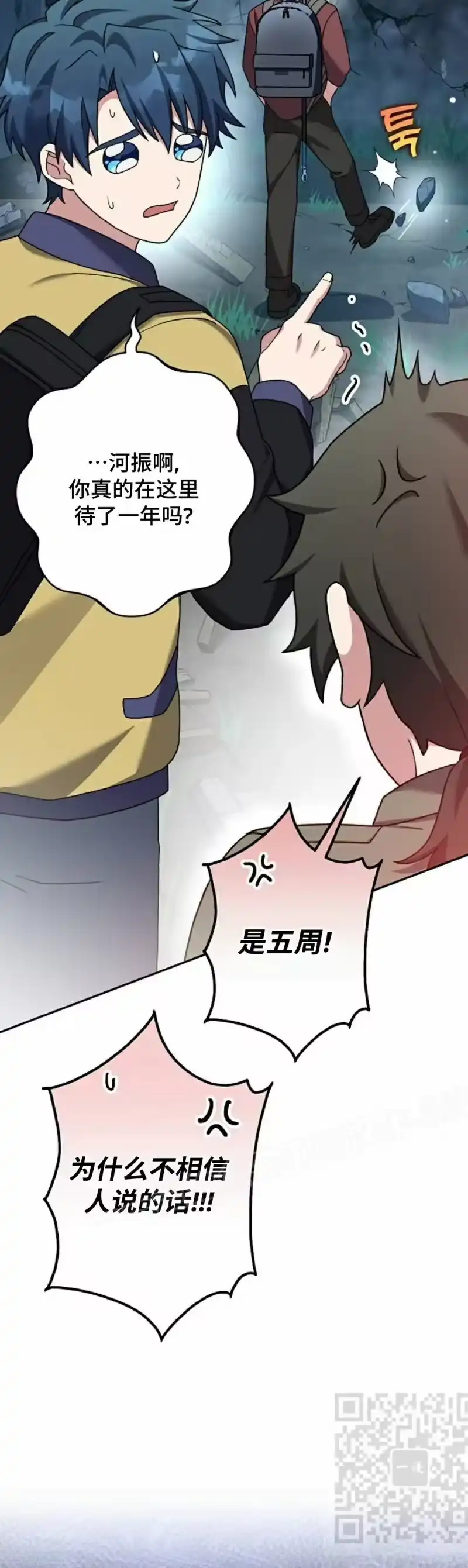 小说里的叛逆路人甲_h 第112话 第19页