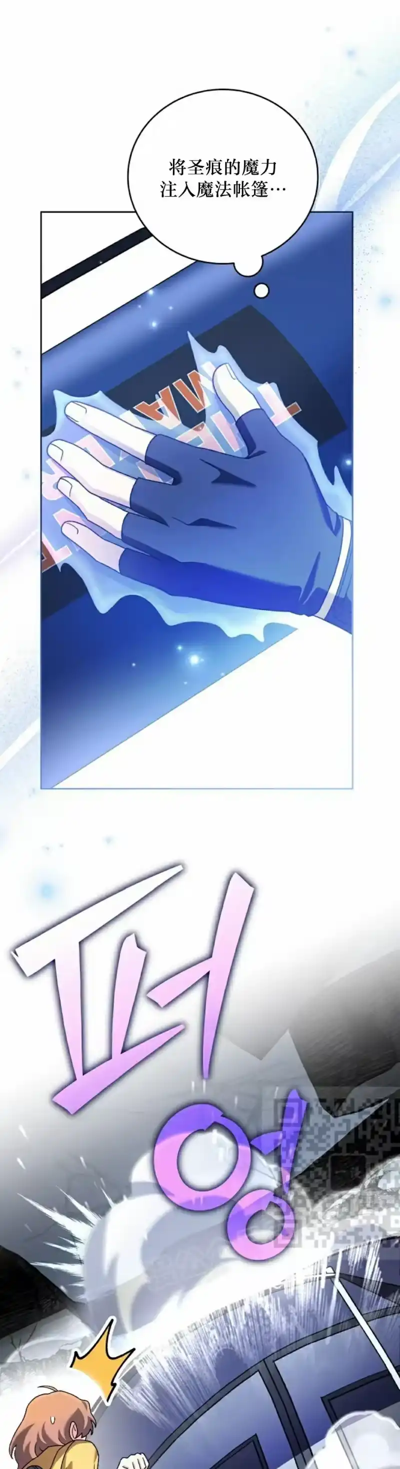 小说里的叛逆路人甲_h 第112话 第23页