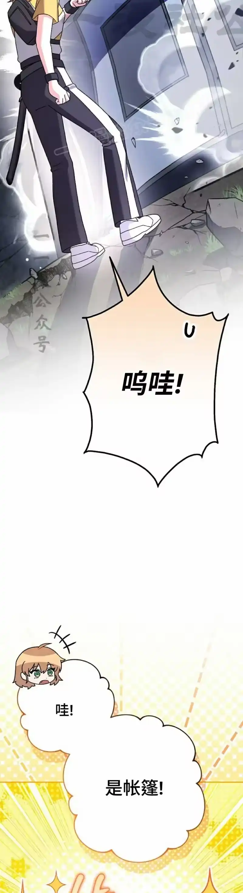 小说里的叛逆路人甲_h 第112话 第24页