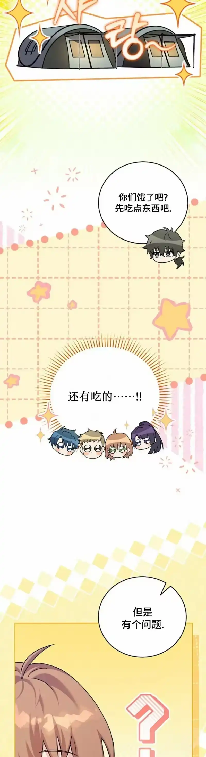 小说里的叛逆路人甲_h 第112话 第25页