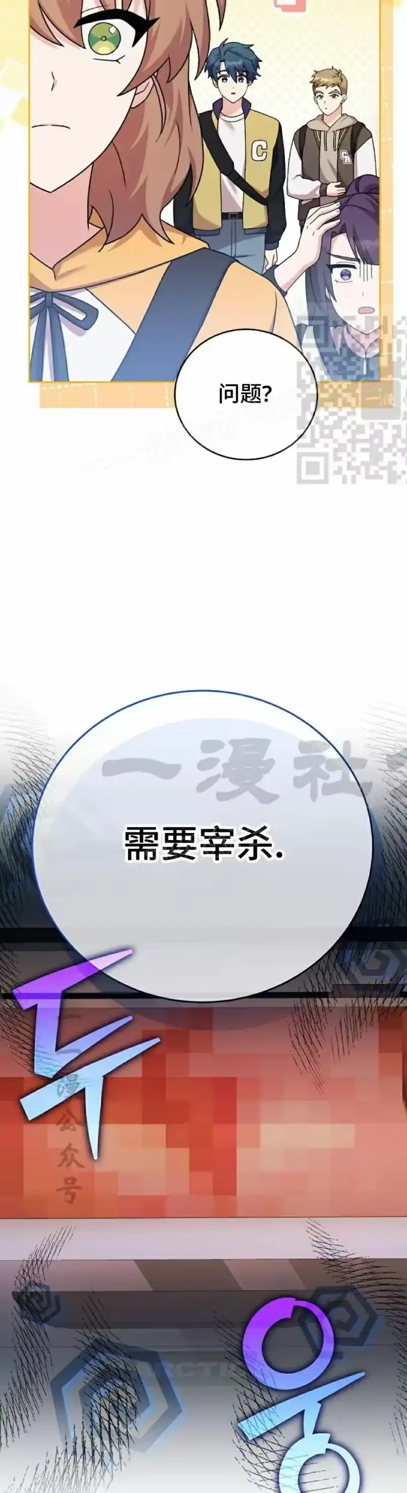 小说里的叛逆路人甲_h 第112话 第26页