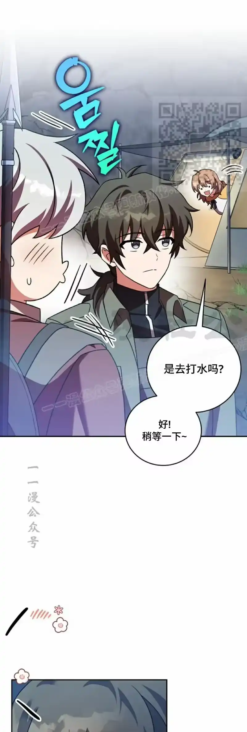 小说里的叛逆路人甲_h 第112话 第31页