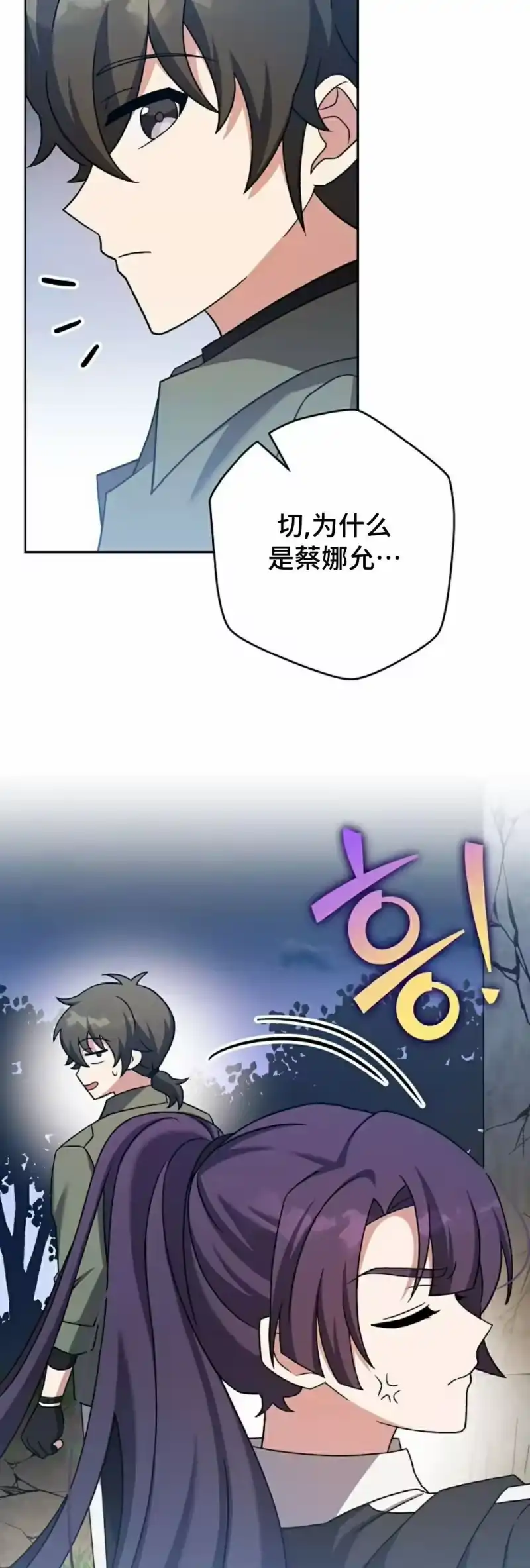 小说里的叛逆路人甲_h 第112话 第32页