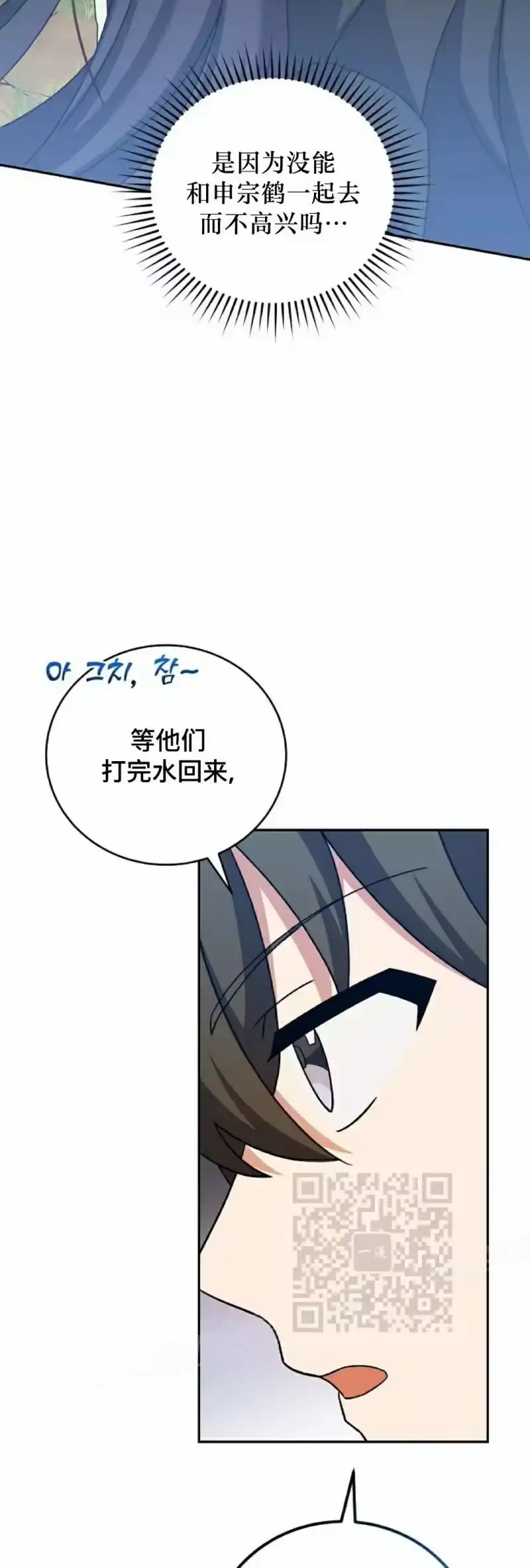 小说里的叛逆路人甲_h 第112话 第33页