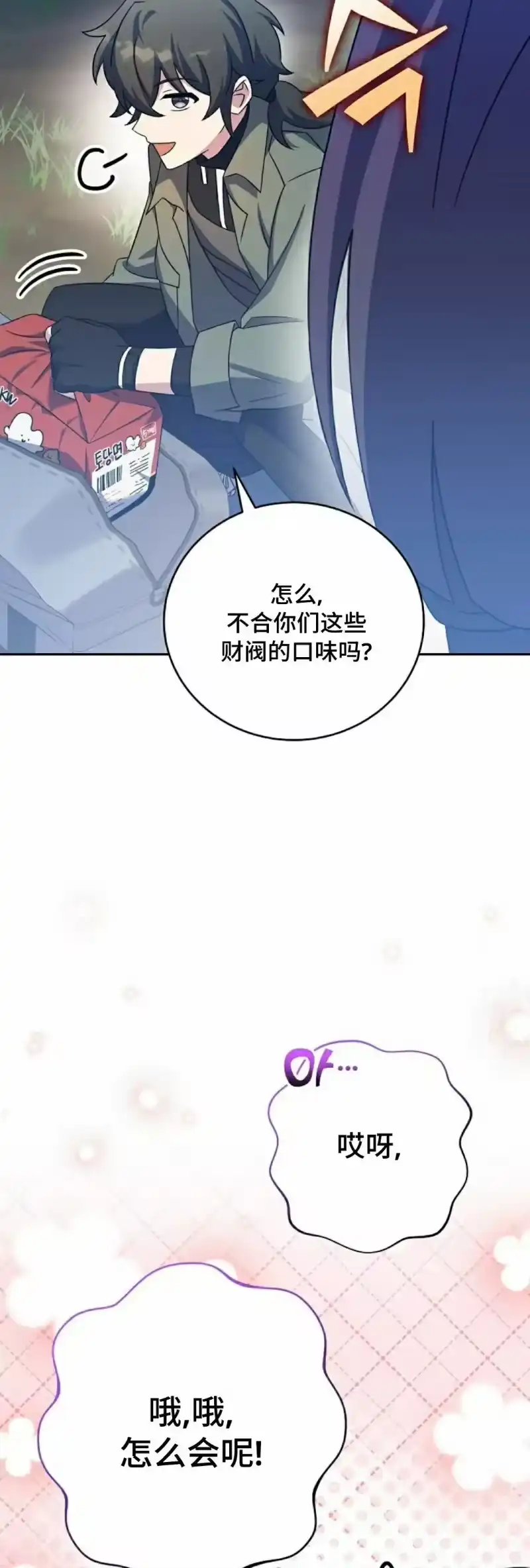 小说里的叛逆路人甲_h 第112话 第35页