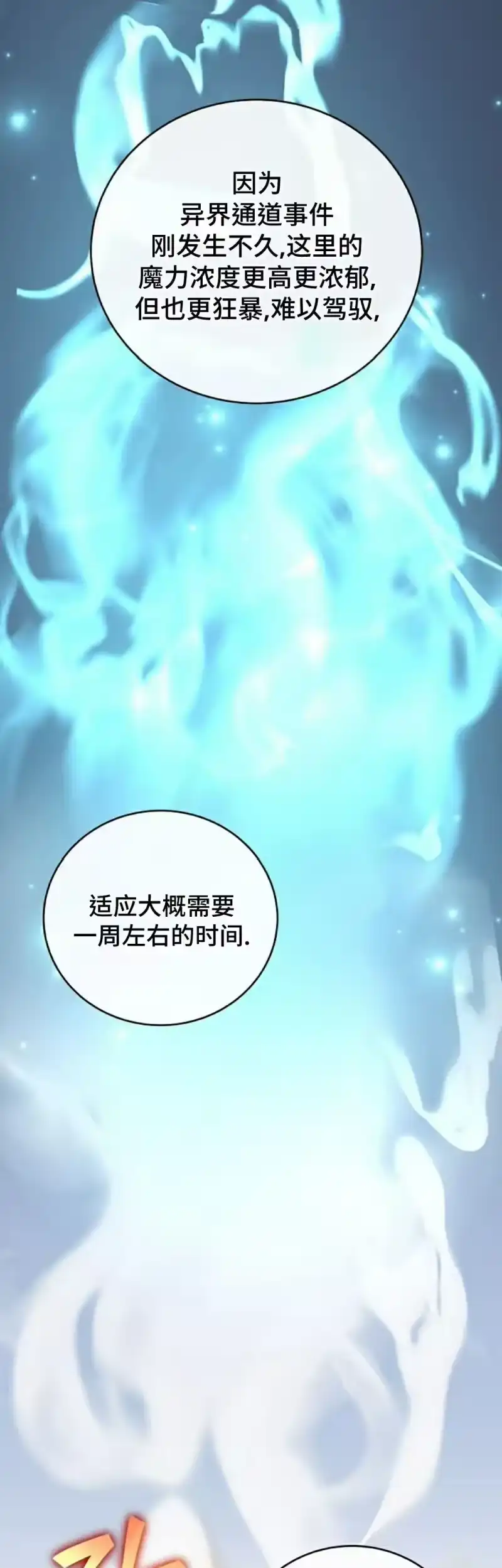 小说里的叛逆路人甲_h 第112话 第42页
