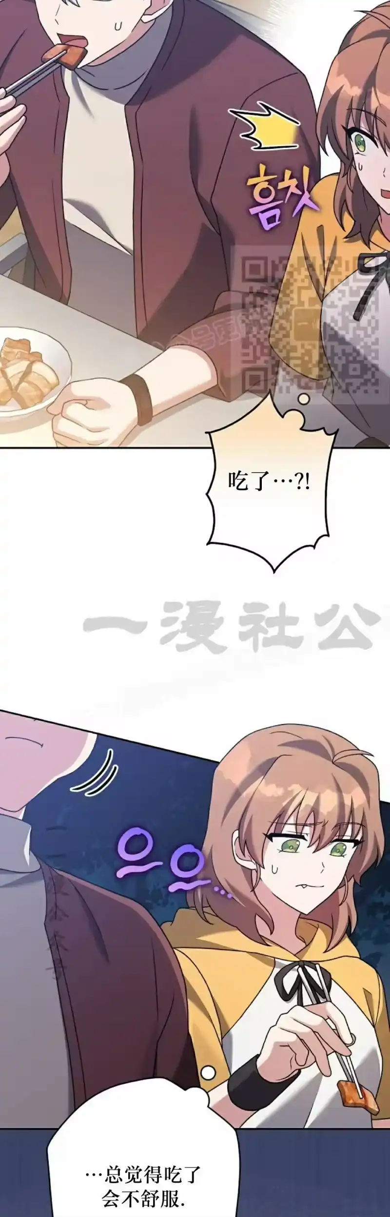 小说里的叛逆路人甲_h 第112话 第46页