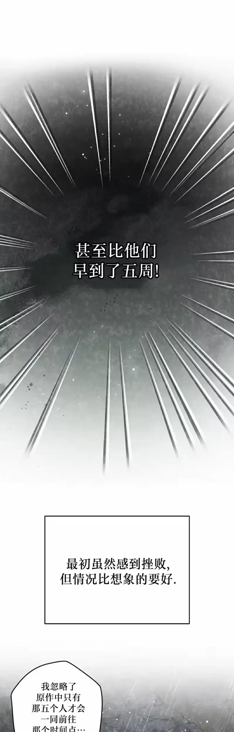 小说里的叛逆路人甲_h 第112话 第5页