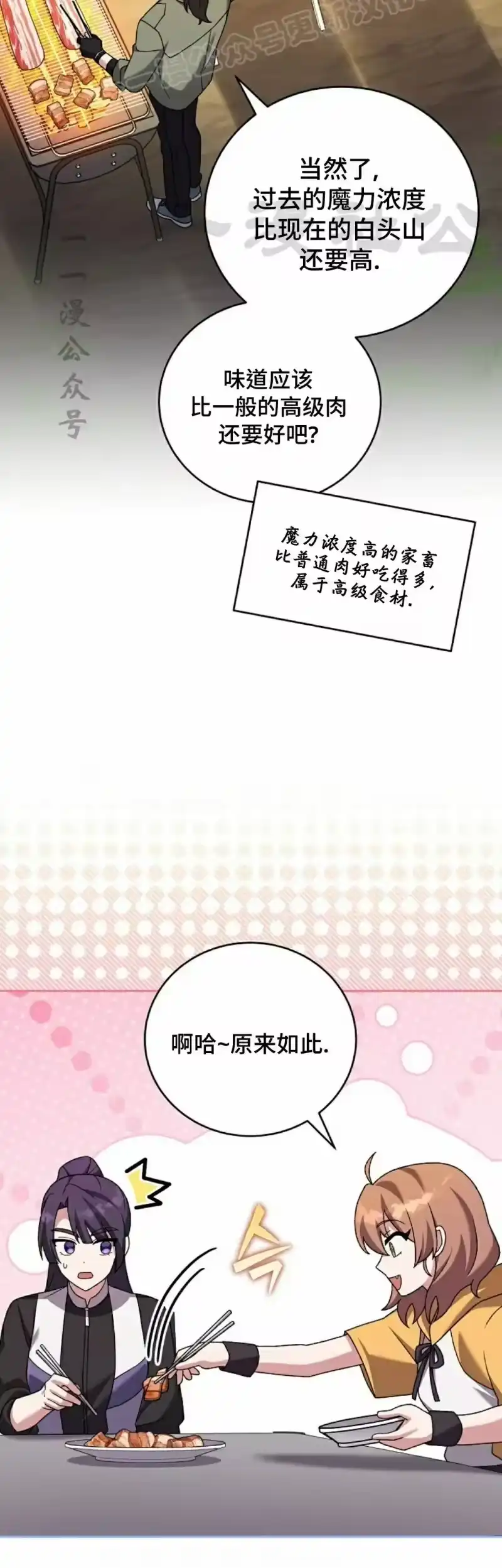 小说里的叛逆路人甲_h 第112话 第50页