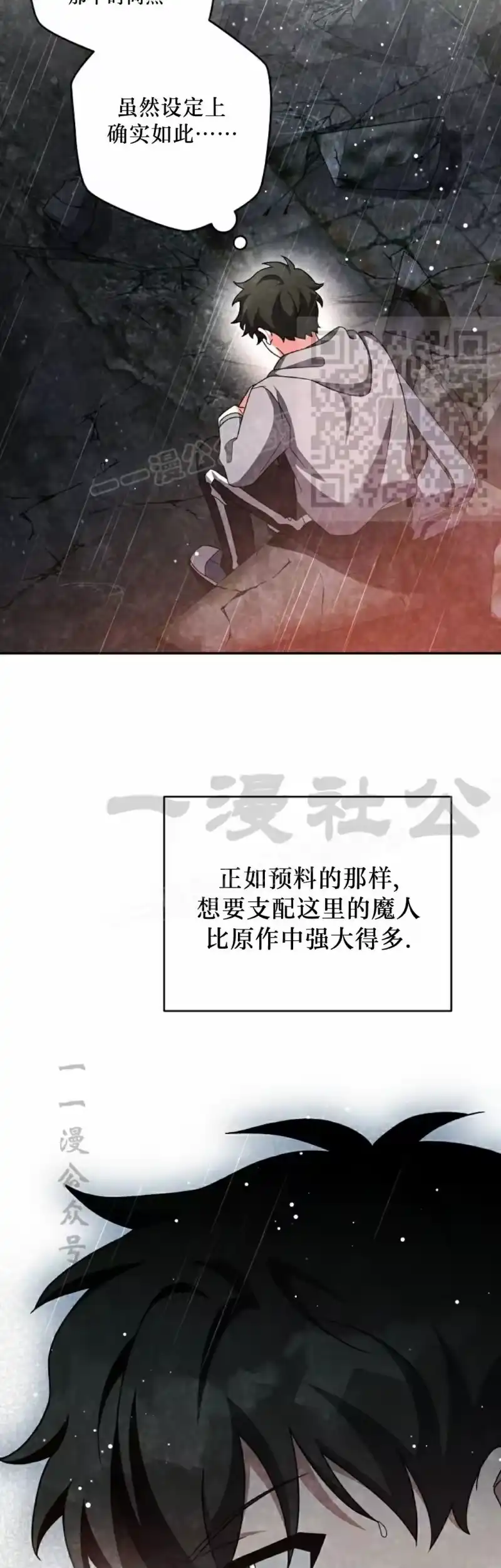 小说里的叛逆路人甲_h 第112话 第6页