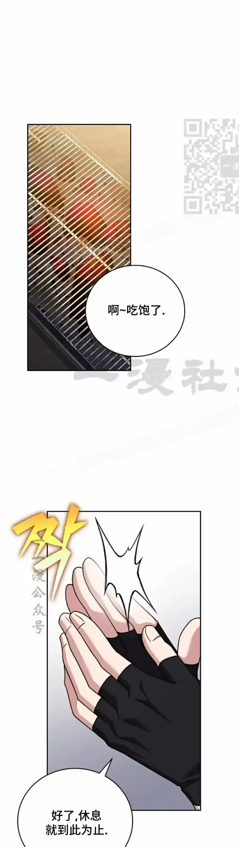 小说里的叛逆路人甲_h 第112话 第61页