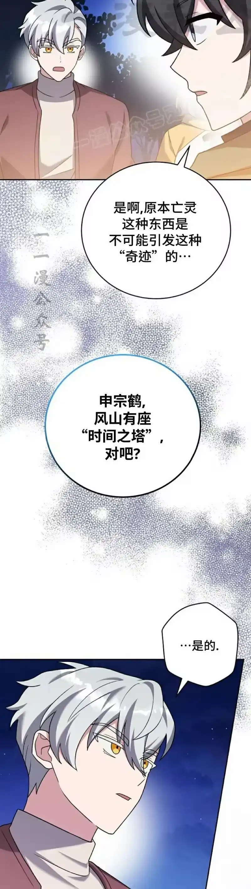 小说里的叛逆路人甲_h 第112话 第64页