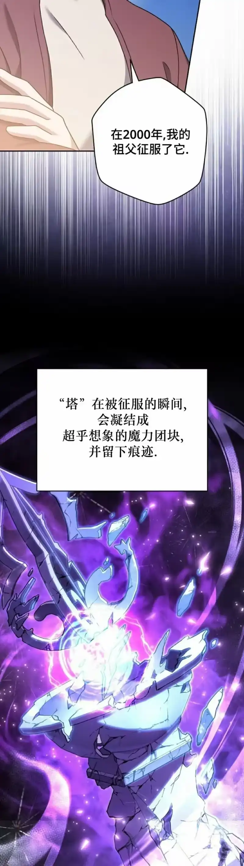 小说里的叛逆路人甲_h 第112话 第65页