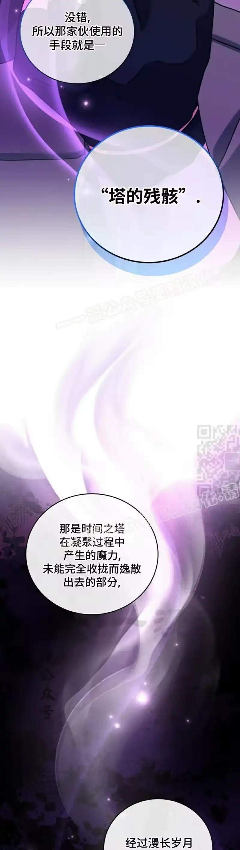 小说里的叛逆路人甲_h 第112话 第67页