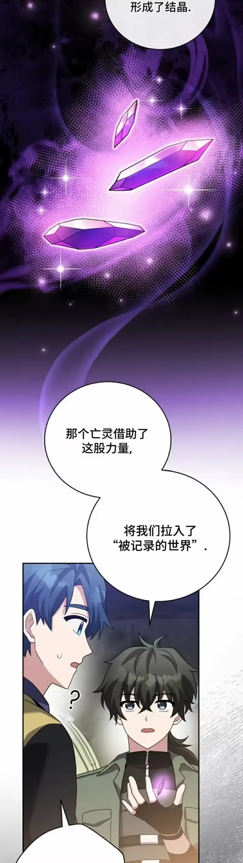 小说里的叛逆路人甲_h 第112话 第68页