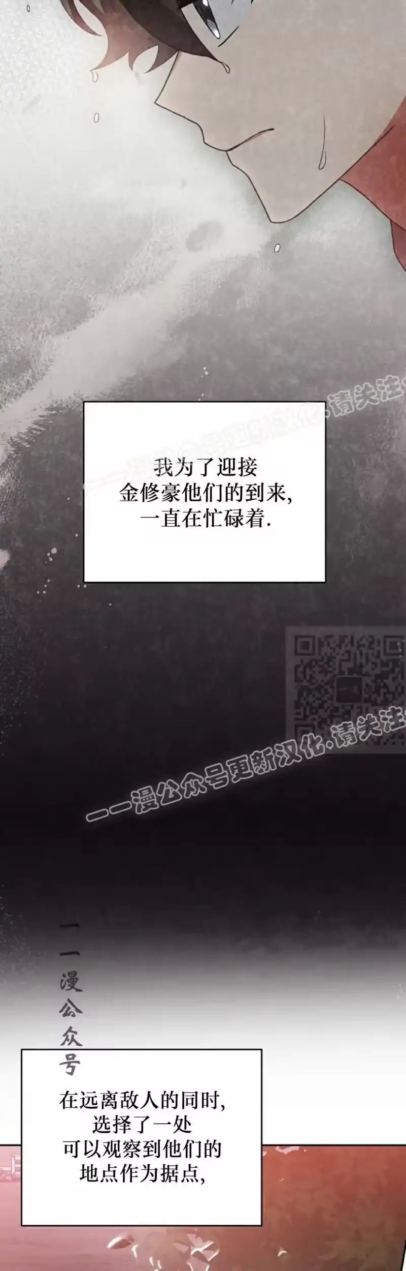 小说里的叛逆路人甲_h 第112话 第7页