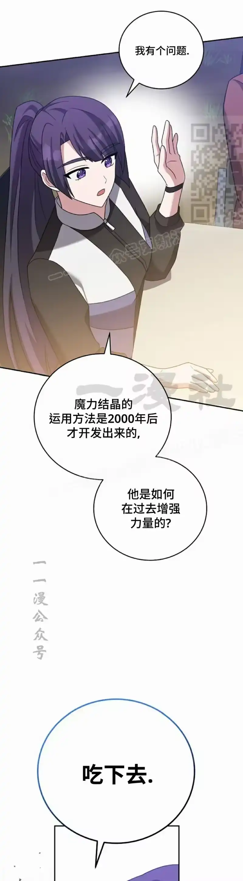 小说里的叛逆路人甲_h 第112话 第71页