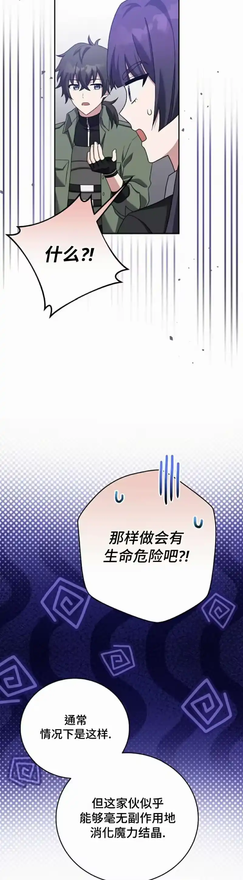 小说里的叛逆路人甲_h 第112话 第72页