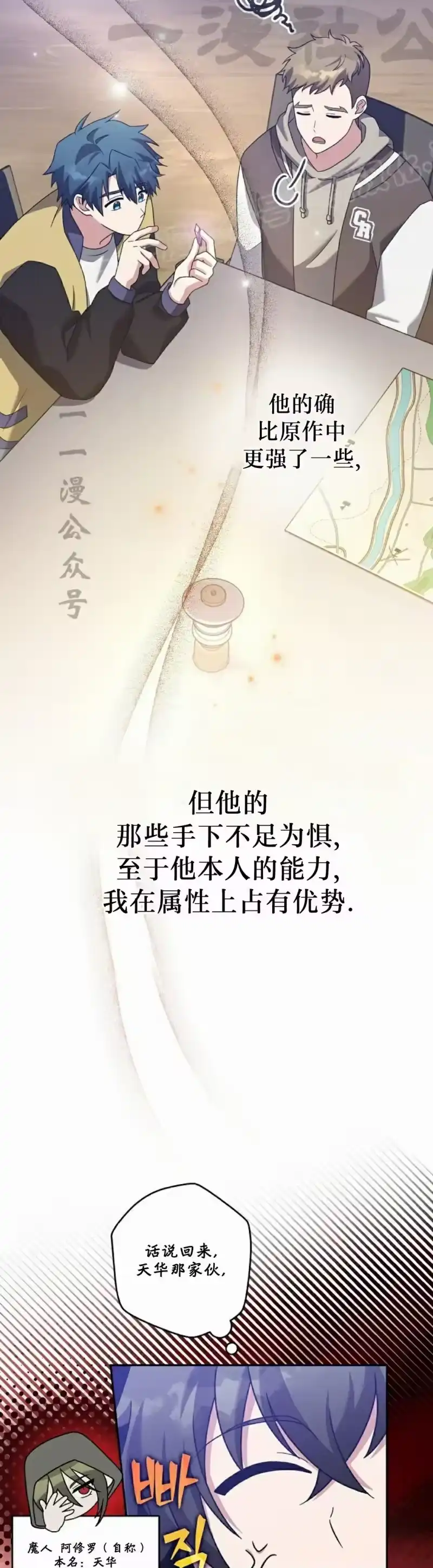 小说里的叛逆路人甲_h 第112话 第74页