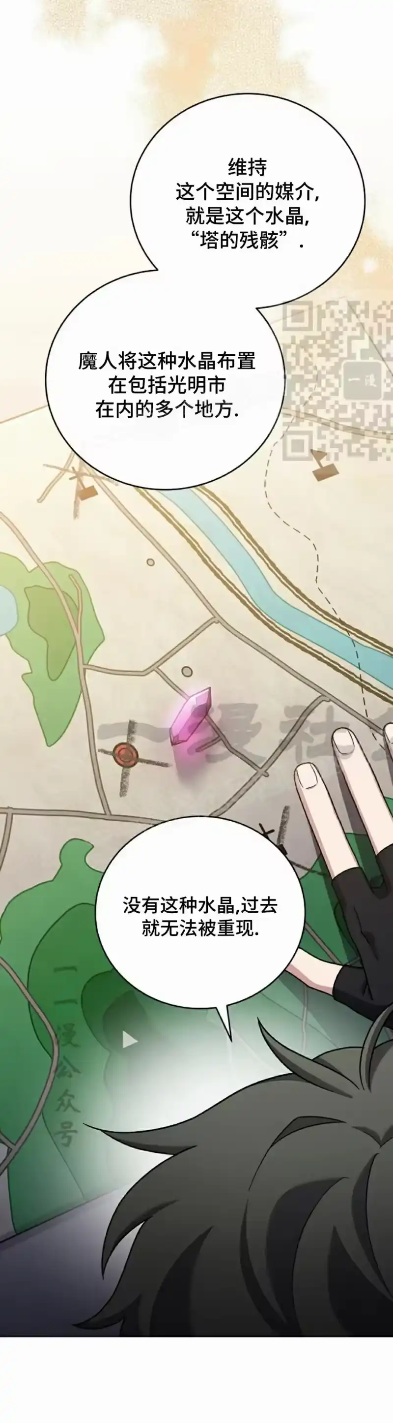 小说里的叛逆路人甲_h 第112话 第76页